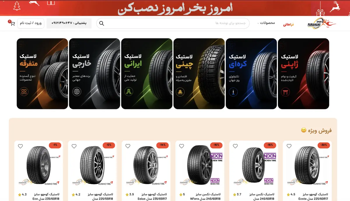 صفحه اصلی — دستهبندی لاستیک بر اساس کشور سازنده و فروش ویژه