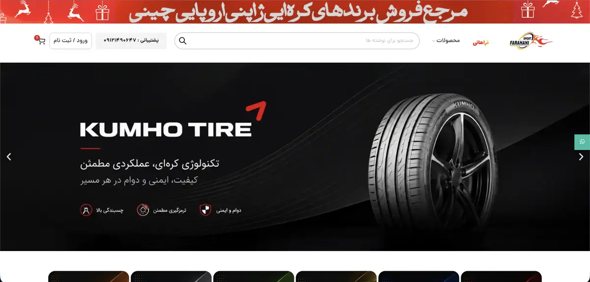 صفحه اصلی لاستیک فراهانی — بنر کمپین کومهو