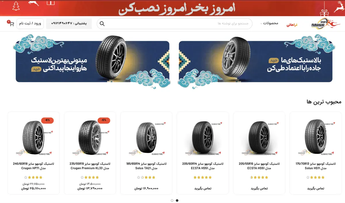 صفحه اصلی — بنرهای تبلیغاتی و محصولات محبوب