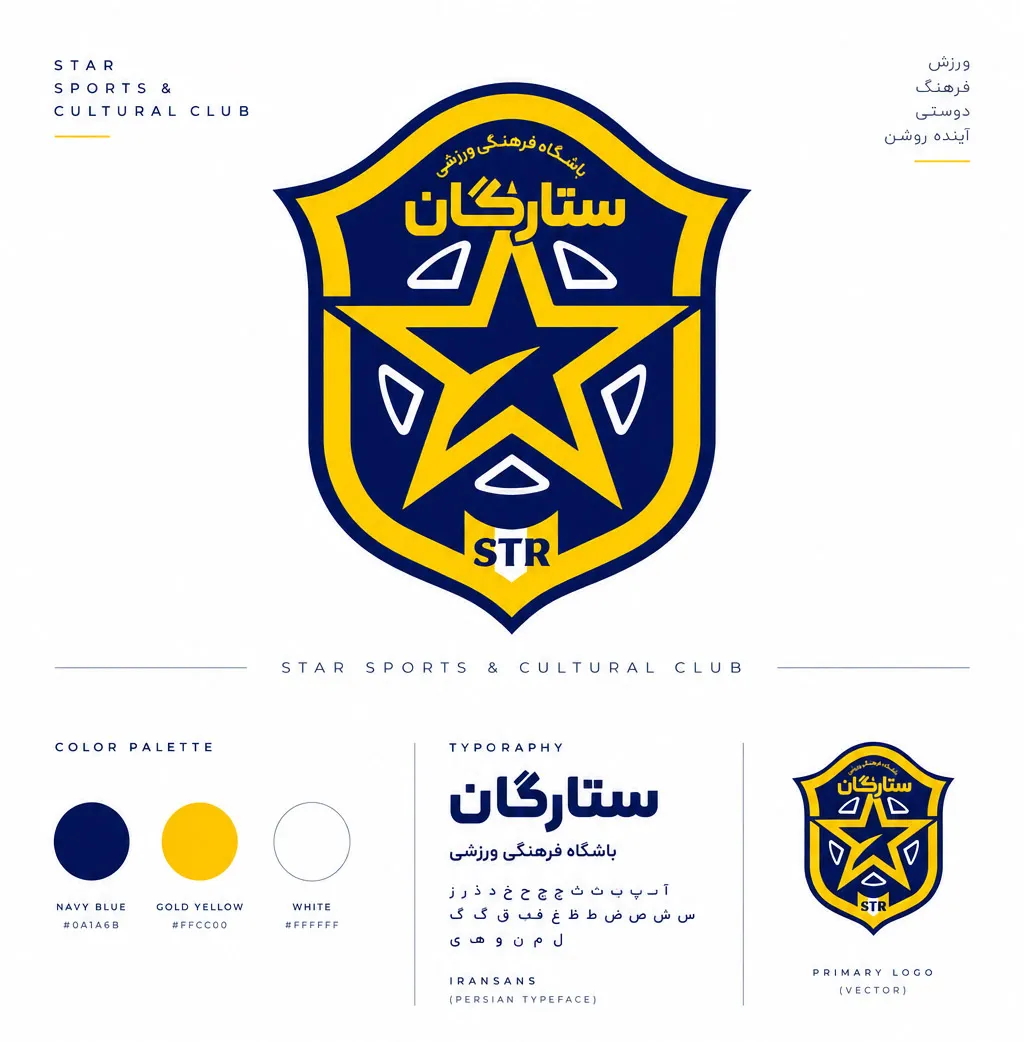 هویت بصری باشگاه فرهنگی ورزشی ستارگان کارون