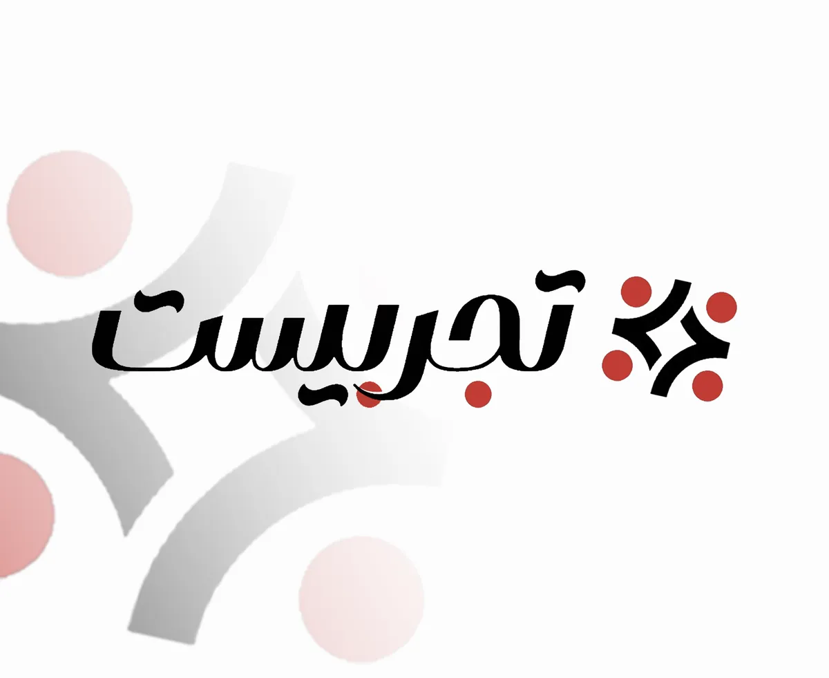 لوگوتایپ تجربیست — فارسی و لاتین با نشان تمرکز