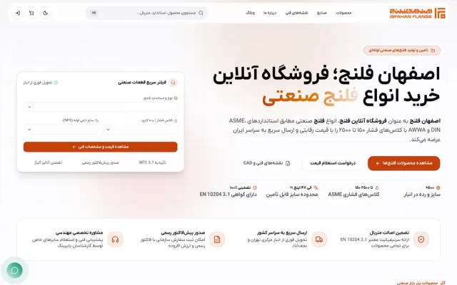 پرتال صنعتی و کاتالوگ مهندسی ای‌فلنج (eflange.ir)