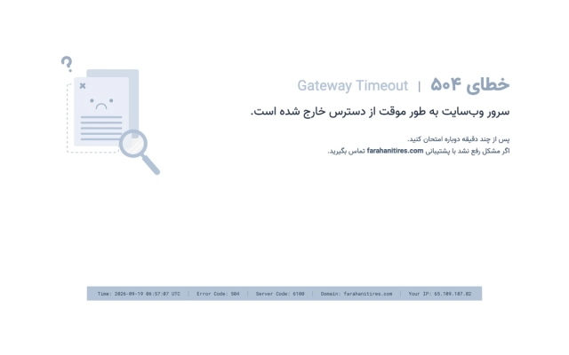 فروشگاه تخصصی و مرجع لاستیک فراهانی (farahanitires.com)