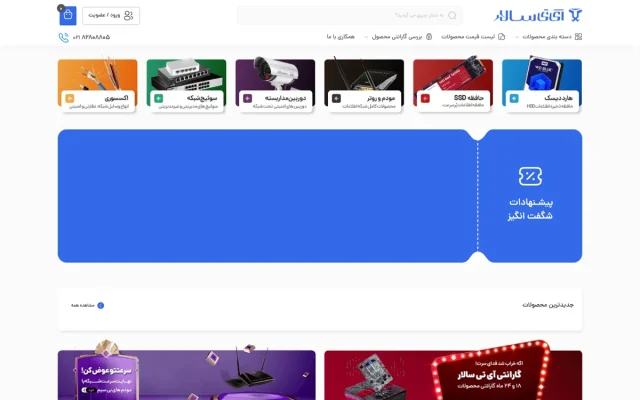 فروشگاه اینترنتی آی‌تی سالار (itsalar.com)